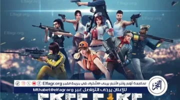 أكواد غير مستخدمة.. طريقة استبدال هدايا فري فاير والحصول على المكافآت النادرة مجانًا